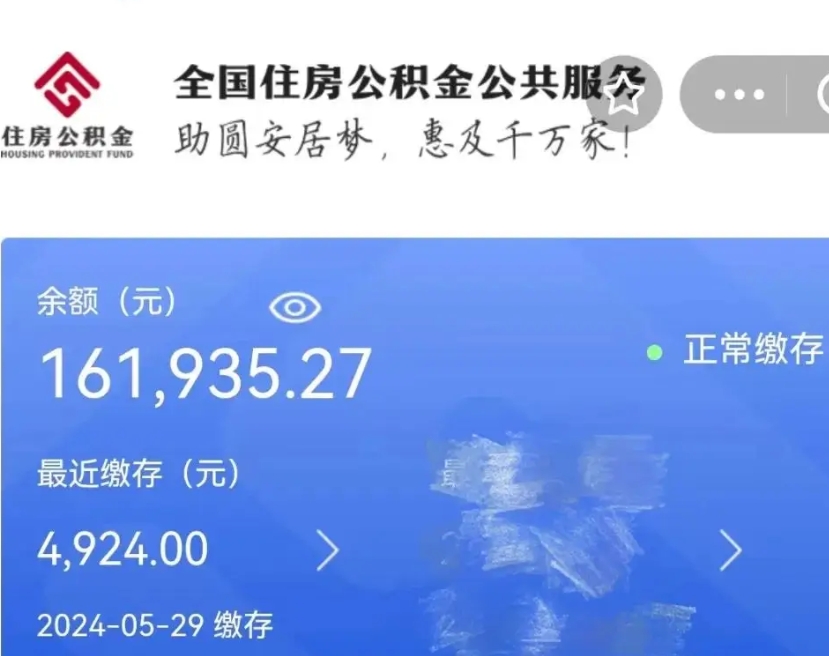 晋江住房公积金可以提出来花吗（公积金能提出来当钱花吗）